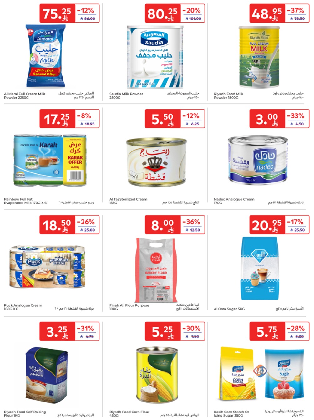 carrefour-saudi offers from 17apr to 2apr 2025 عروض كارفور السعودية من 17 إبريل حتى 2 إبريل 2025 صفحة رقم 31